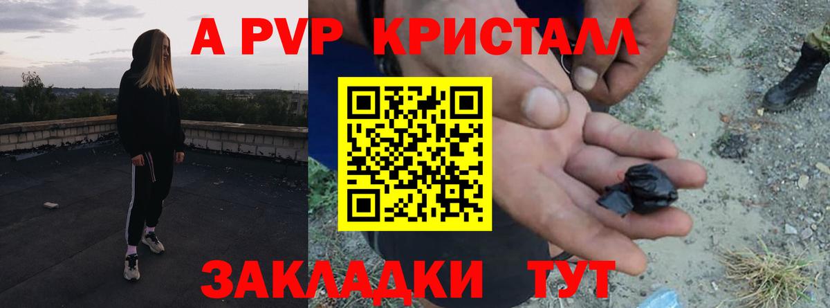 Альфа ПВП крисы CK  Вход с VPN  A-PVP  Междуреченск  Alfa_PVP кристаллы  А ПВП СК КРИС 
