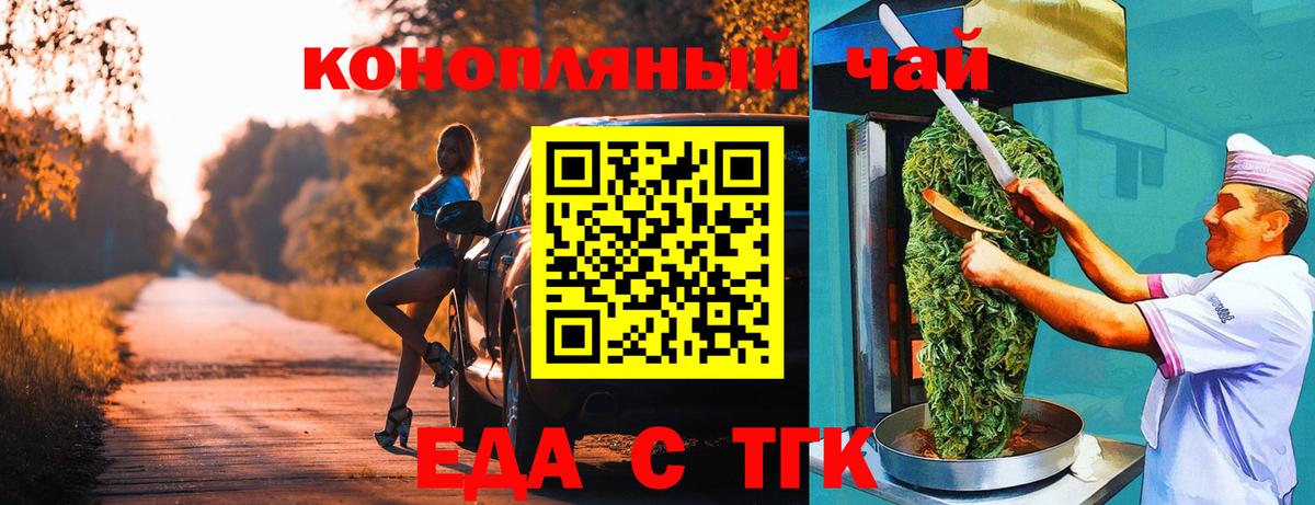 Междуреченск  Еда ТГК конопля  Вход с VPN 