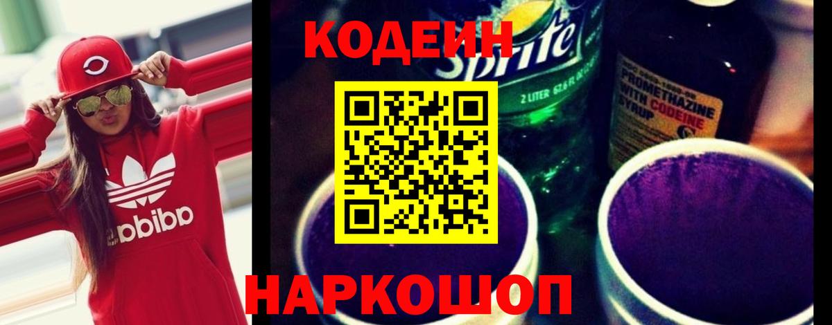 Междуреченск  Codein напиток Lean (лин)  Кодеиновый сироп Lean напиток Lean (лин)  Вход с VPN 