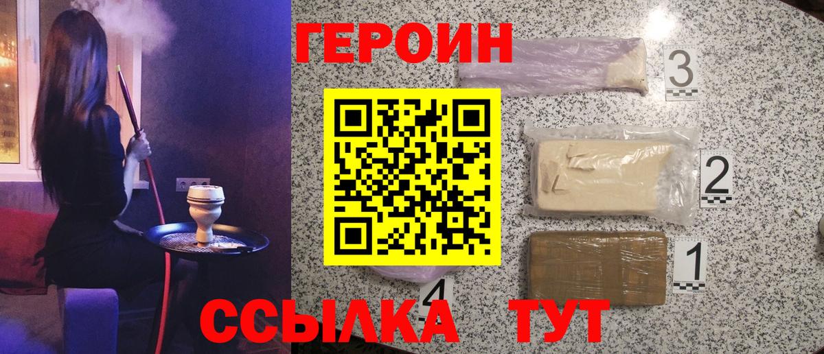 ГЕРОИН Heroin Междуреченск