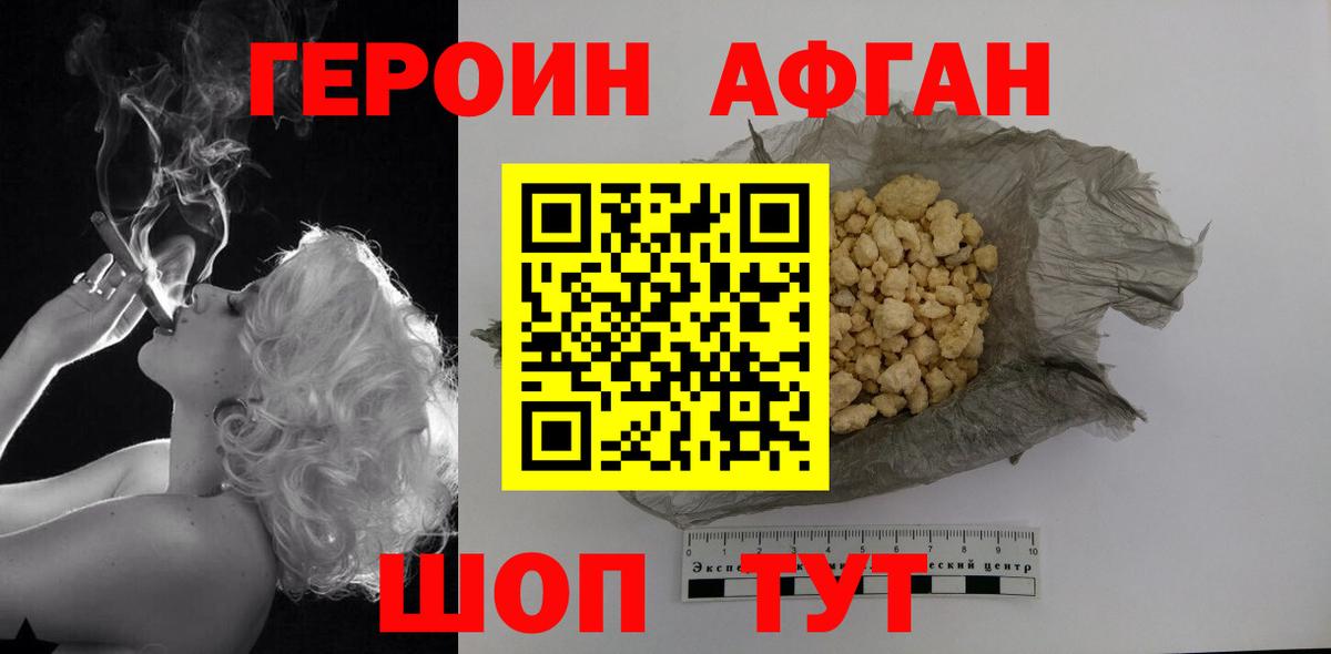 Героин Heroin  Вход с VPN  Междуреченск 