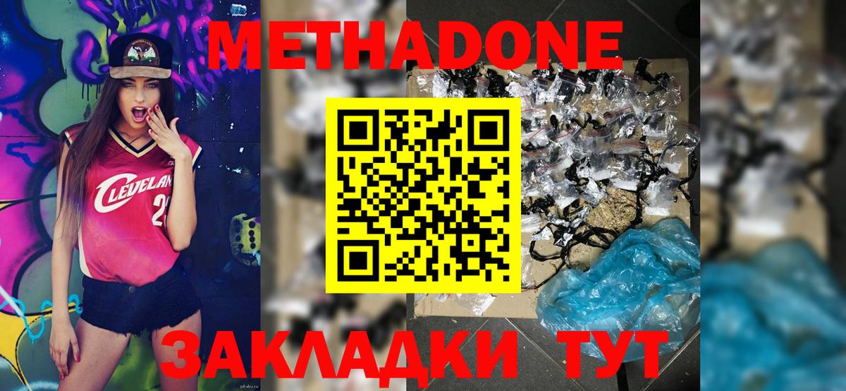Метадон белоснежный  Метадон мёд  Междуреченск  Вход с VPN 